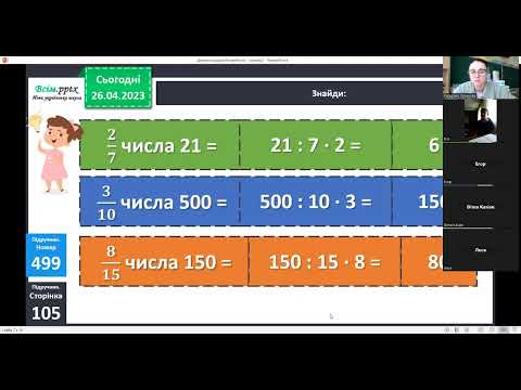 Видео: Ділення на трицифрове число . Робота з діаграмами