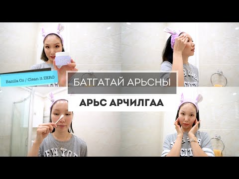 Видео: Би яаж батганаас салсан бэ? Part 2 || Батгатай арьсны арьс арчилгааны дараалал