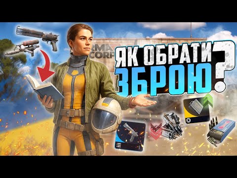 Видео: ГАЙД по АРСЕНАЛУ у ARC RAIDERS