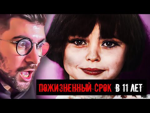 Видео: ЖЕСТОКИЕ ПРЕСТУПЛЕНИЯ 11-ЛЕТНЕЙ МЭРИ БЕЛЛ