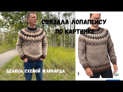 Видео: Связала лопапейсу по картинке. Делюсь схемой жаккарда