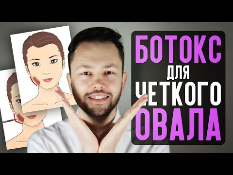 Видео: Как быстро убрать щеки? Ботулотоксин в жевательные мышцы.