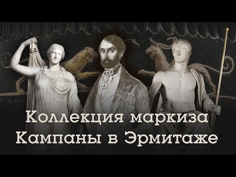 Видео: Коллекция маркиза Кампаны в Эрмитаже / A Dream of Italy. The Marquis Campana Collection
