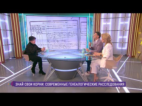 Видео: В поисках корней. Как составить генеалогическое древо семьи и с чего стоит начать?