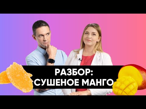 Видео: Как делают сушеное МАНГО | Белый налет ОПАСЕН?