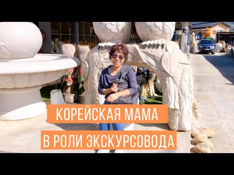 Видео: ДЕРЕВНЯ В ЮЖНОЙ КОРЕЕ. Путешествие в родную деревню корейской мамы. Часть 3