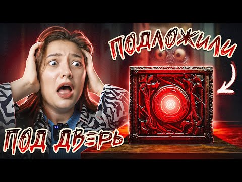 Видео: Стуки в дверь в 3 часа ночи... ПОДЛОЖИЛИ КОРОБКУ | изма