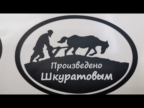 Видео: Плуг Универсал! 1️⃣ часть!