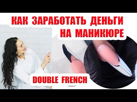 Видео: Проморолик онлайн-курса DOUBLE FRENCH