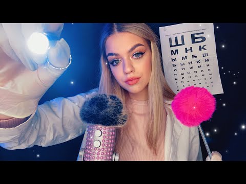 Видео: АСМР👀ПРОВЕРЮ ТВОЕ ЗРЕНИЕ💤