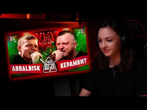Видео: СМОТРИМ 140 BPM BATTLE: ABBALBISK Х КЕРАМБИТ