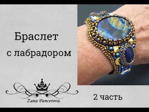 Видео: БРАСЛЕТ на металлическом бланке 2 часть