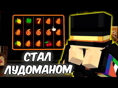 Видео: ПУГОД СТАЛ ЛУДОМАНОМ В ИГРЕ CloverPit | ВЗЛОМАЛ СИСТЕМУ