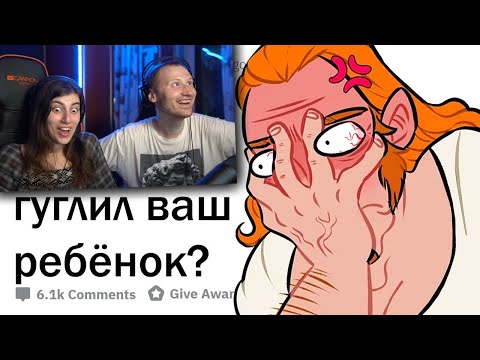 Видео: ОТМОРОЖЕННЫЕ ЗАПРОСЫ ДЕТЕЙ В GOOGLE / Реакция на апвоут