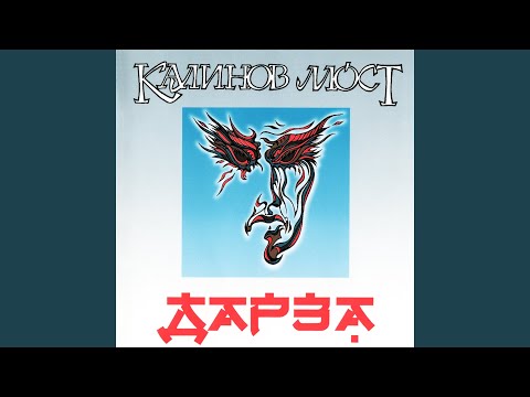Видео: Уходили из дома (Bonus Track)