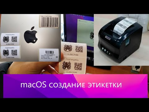 Видео: Создание этикетки на macOS в программе iBarcoder и в сервисе wbcon