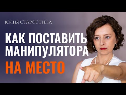 Видео: 5 способов поставить хама на место БЕЗ СКАНДАЛА. ЧТО сказать, чтобы вас уважали