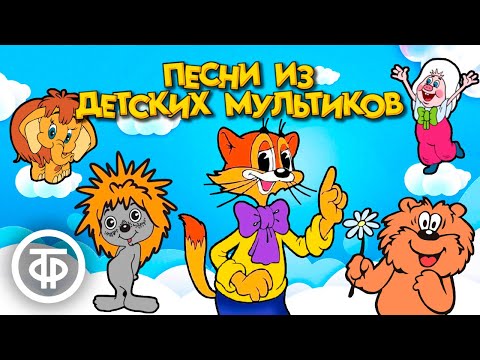 Видео: Самые милые песни из мультфильмов нашего детства (1972-88)