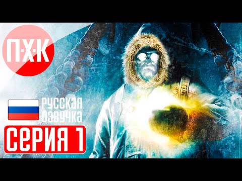 Видео: АНАБИОЗ: СОН РАЗУМА Прохождение 1 ᐅ Ужасы во льдах.