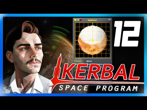 Видео: АНОМАЛИИ НА ДЮНЕ | Kerbal Space Program №12