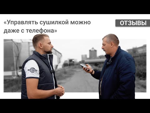 Видео: Экскурсия по хозяйству и зерносушилка ASM-AGRO-58 | Отзыв из Алтайского края