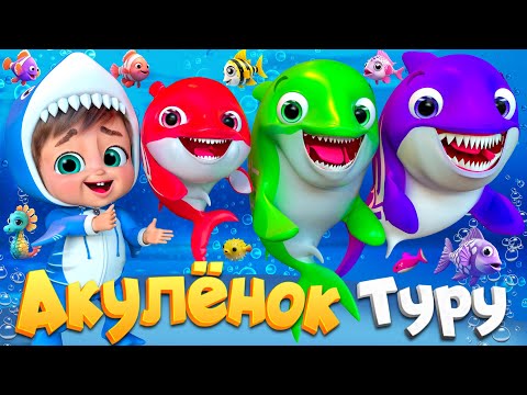 Видео: Малыш Акула и большая волна - Детские стишки и детские песни - Banana Cartoon #детскиестишки