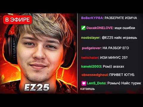 Видео: НОРМ ИГРАЕШЬ - ИЗИ 25 НА ТУРНИРЕ