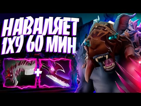 Видео: ОН НАВАЛЯЕТ ТВОЕЙ ТИМЕ? 60 МИН УРСА 1Х9 ПАТЧ 7.33🔥URSA DOTA 2