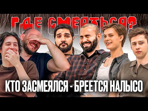 Видео: КТО ЗАСМЕЯЛСЯ - БРЕЕТСЯ НАЛЫСО! х ГДЕ СМЕЯТЬСЯ?