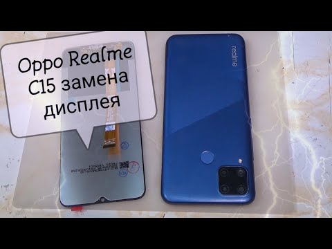 Видео: Oppo Realme C15 разборка, и замена дисплея, все ссылки на запчасти в описании!!!