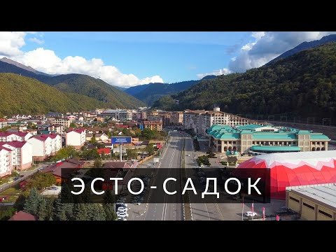 Видео: Эсто-Садок | Красная Поляна