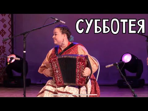 Видео: ВОТ ЭТО СЫГРАЛА! Лия Брагина - Субботея (С.Сметанин) | Заводоуковск, 17.09.2022