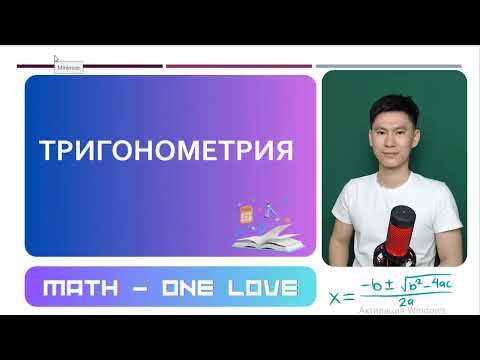 Видео: №26.2   | ТРИГОНОМЕТРИЯ | ҚОС БҰРЫШ |  cos2a sin2a