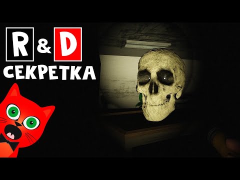 Видео: Прошел 100 КОМНАТ в R&D роблокс | R & D roblox | Нашел СЕКРЕТНУЮ комнату в игре!