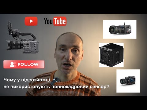 Видео: Не ведись на "Full Frame" ! Різниця, яку приховують від відеографів