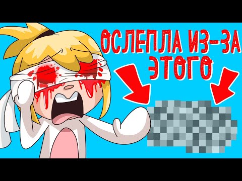 Видео: Чуть не ослепла 😢