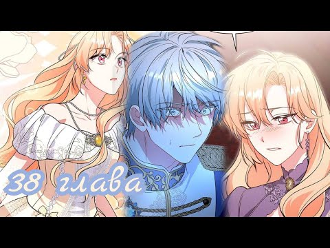 Видео: {Озвучка} Здесь слишком много главных героев 38 главушка~