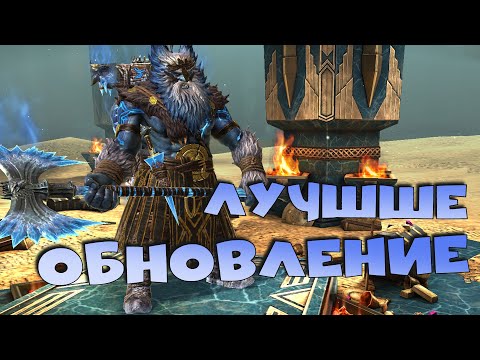 Видео: ✅💯Скоро обновление 10.8. Лучшее обновление RAID shadow legends💯✅