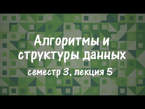 Видео: АиСД S03E05. Минимальное остовное дерево