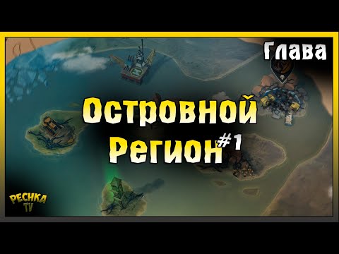 Видео: Песчаный карьер и Старая шахта | Островной регион #1 | Last Day on Earth: Survival