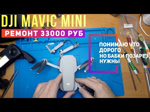 Видео: Dji mavic mini после падения