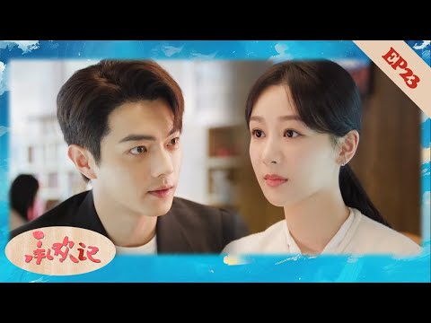 Видео: 【EP23】«Я люблю тебя!» Босс признаётся, Золушка снаружи спокойна, но в душе ликует!💕