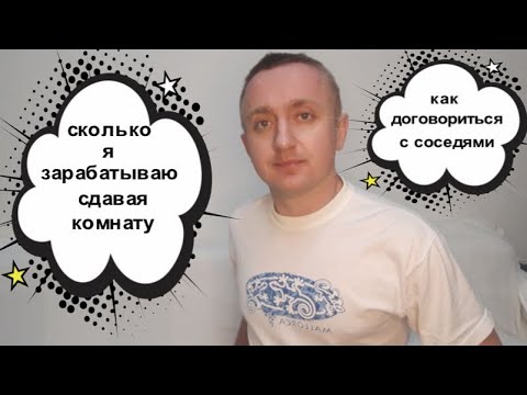 Видео: Купить квартиру/ комнату и сдавать в аренду. С какими трудностями можно столкнуться?