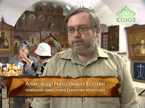 Видео: Святыни Москвы. От 15 сентября. Данилов монастырь. Часть 1