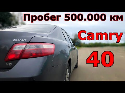 Видео: Как выглядит Toyota Camry 40 с пробегом 500 тысяч км. Кресло, руль, кожаный салон автомобиля