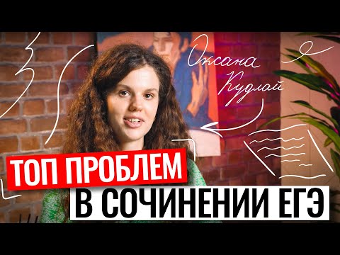 Видео: ТОП ПРОБЛЕМ, КОТОРЫЕ ВСТРЕЧАЮТСЯ НА ЕГЭ! | Оксана Кудлай | 100балльный репетитор