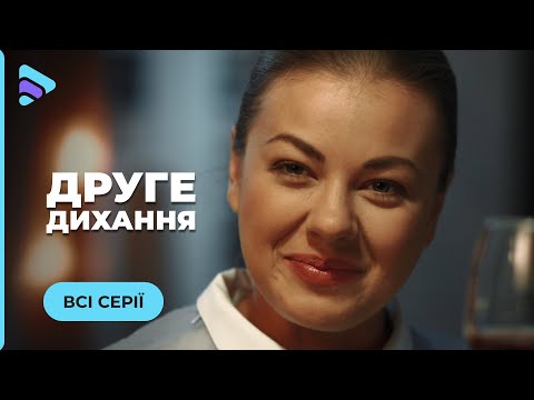 Видео: ВТОРОЕ ДЫХАНИЕ. БЕЗУМНАЯ ЖЕНА УБИЛА МУЖА ИЗ ЗА РЕВНОСТИ ИЛИ ЕЕ МАСТЕРСКИ ПОДСТАВИЛИ? ВСЕ СЕРИИ