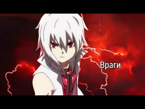 Видео: Шу Куренай клип "Враги"