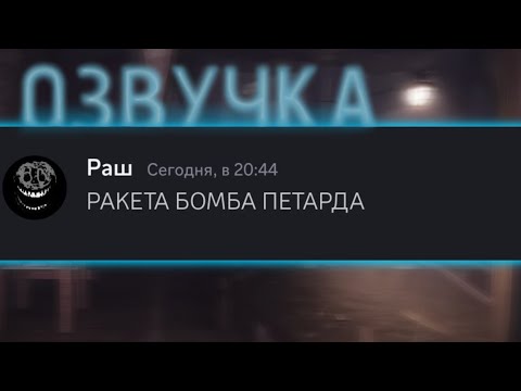 Видео: Если бы монстры из Doors floor 2 использовали Discord (2 часть) | Озвучка @SpR1NtErTv