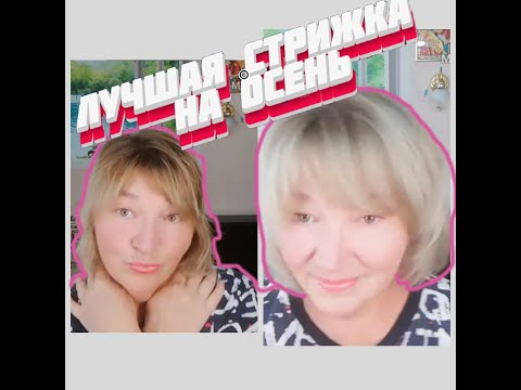 Видео: Как САМОЙ сделать стрижку БОБ КАРЕ . Легко !